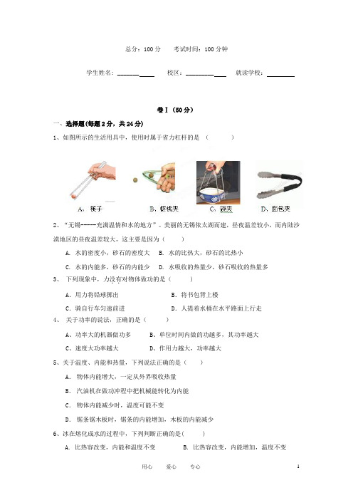 江苏省南京市九年级物理10月月考试题 苏科版