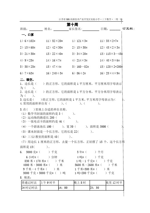 苏州吴江苏教版三年级数学下册《每周一练》第十周试卷