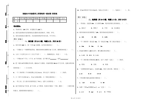 部编本六年级数学上学期每周一练试卷 附答案