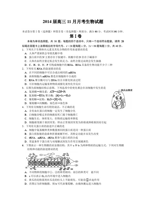 湖北省黄冈中学等2014届高三11月联考生物试题及答案