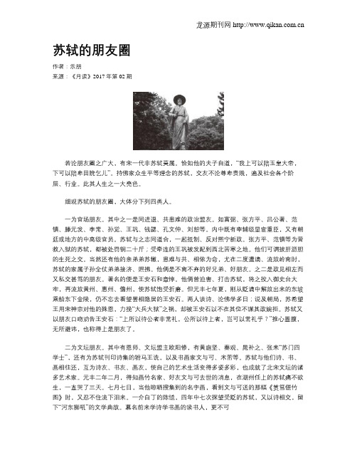 苏轼的朋友圈