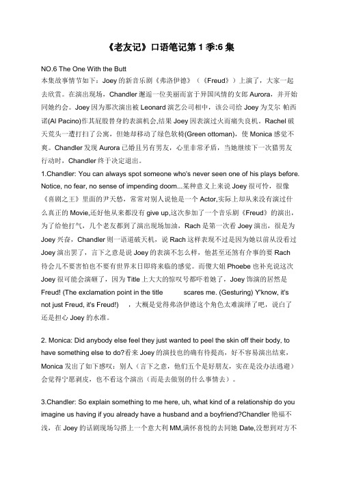 《老友记》口语笔记第1季_6集