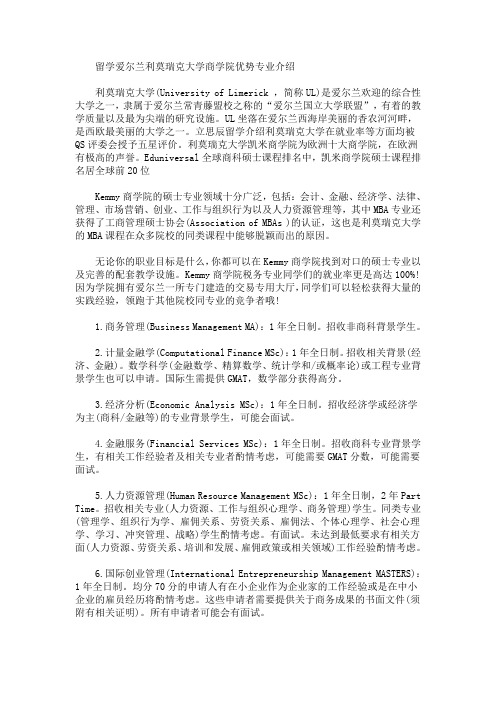 留学爱尔兰利莫瑞克大学商学院优势专业介绍(最新)