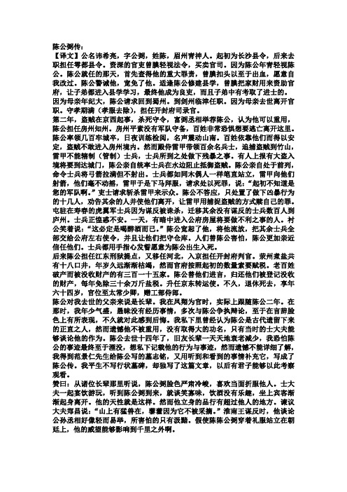 陈公弼传