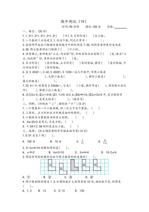 青岛版六三制五年级数学上册期中测试题及答案四