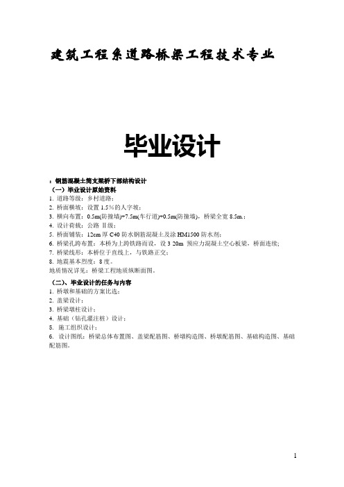 桥梁下部结构设计——毕业设计
