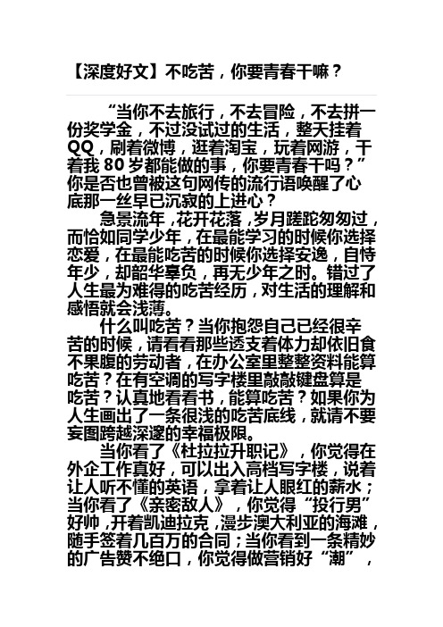 不吃苦,你要青春干嘛深度好文