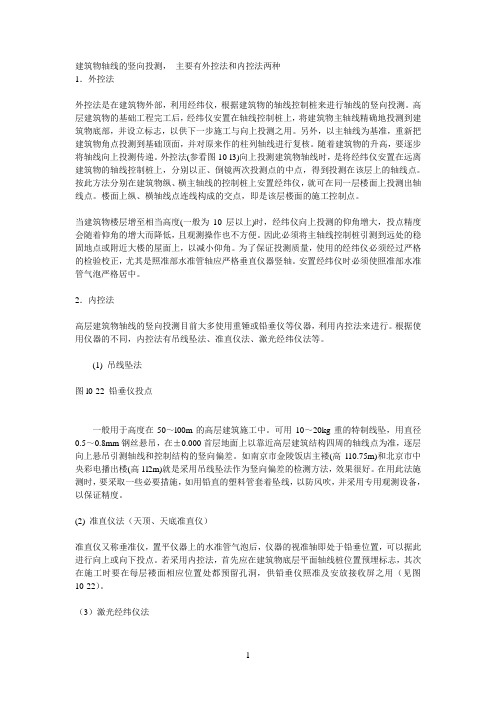 建筑物轴线的竖向投1