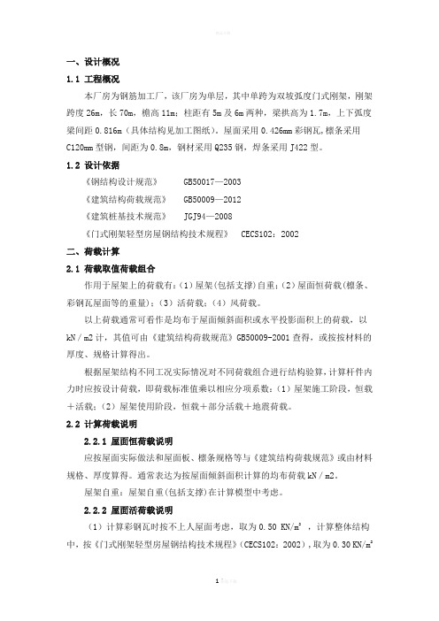 彩钢棚棚架钢结构计算书