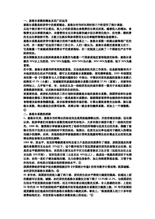 恩格尔系数介绍