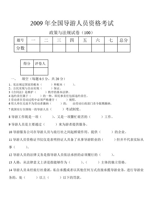 2009政策与法规试卷1