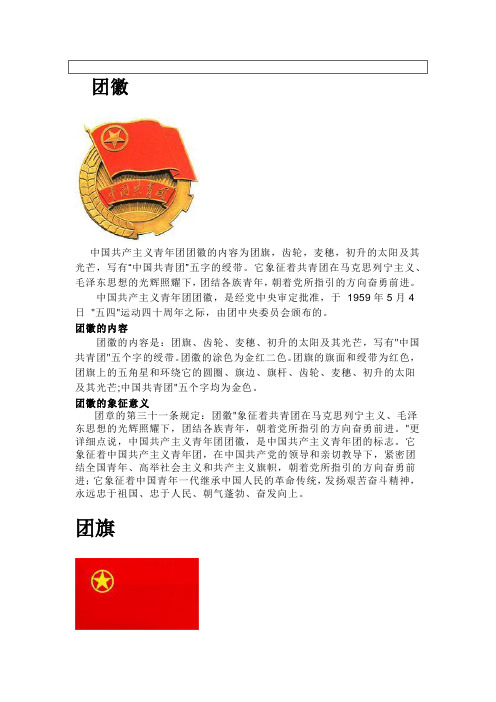 团徽
