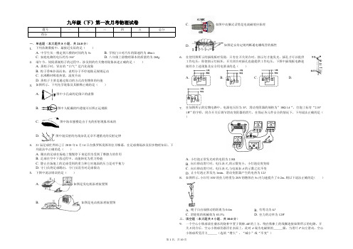 重庆市九年级(下)第一次月考物理试卷含答案    