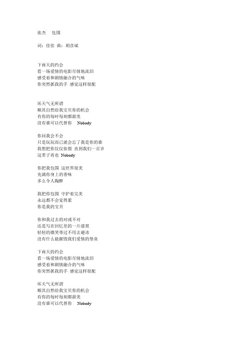 张杰新歌歌词