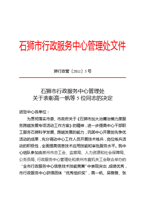 石狮市行政服务中心管理处文件