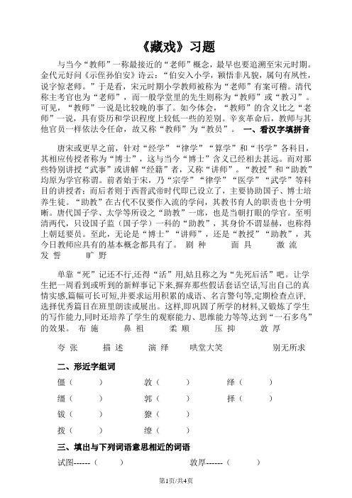 六年级下册语文练习第7课 藏戏_人教新课标
