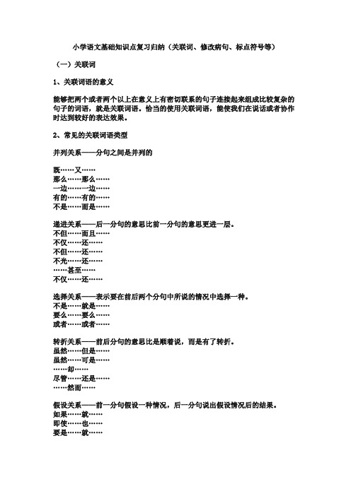 北师大版语文四年级上册期末总复习1——关联词、修辞、句子结构