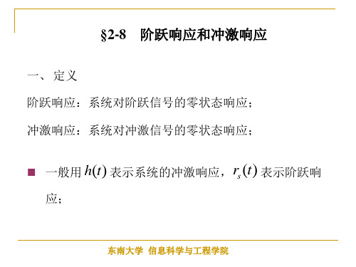 《信号与系统》管致中 ch2_8~9