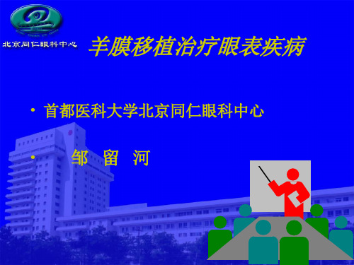 羊膜手术