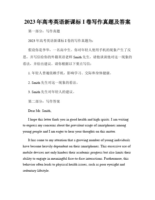 2023年高考英语新课标I卷写作真题及答案