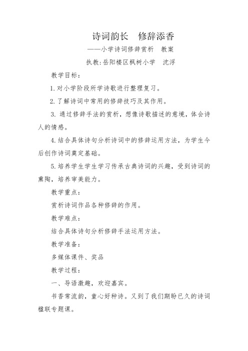 诗词韵长,修辞添香 -完整版公开课教学设计