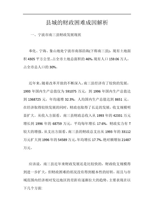 县城的财政困难成因解析