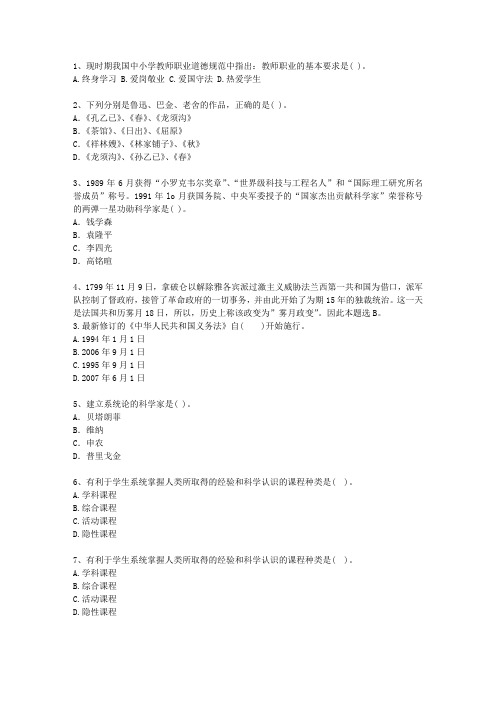 2012西藏自治区教师资格证(中学综合素质)考试答题技巧