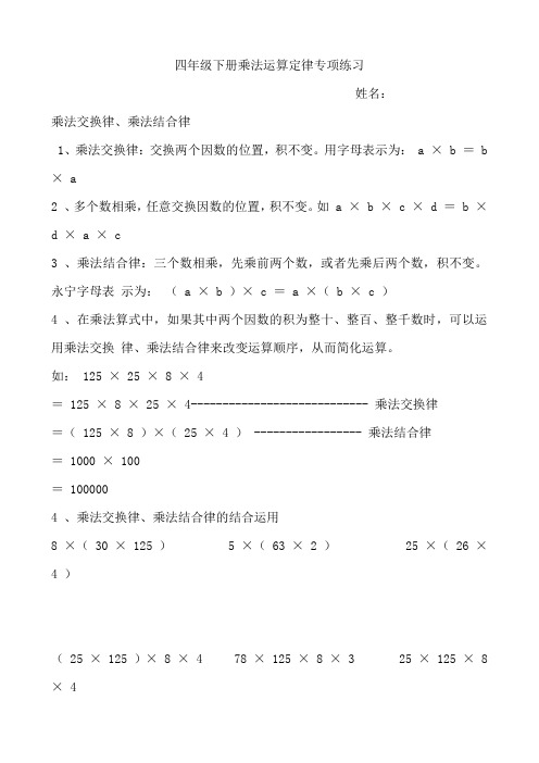 2018最新人教版四年级下册数学乘法运算定律专项练习题