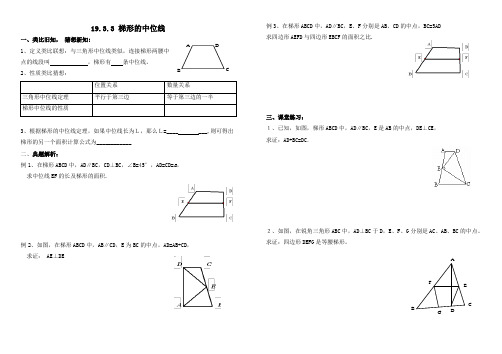 19.3.3 梯形的中位线