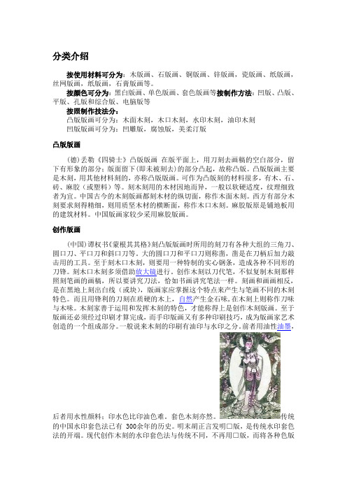 版画分类介绍