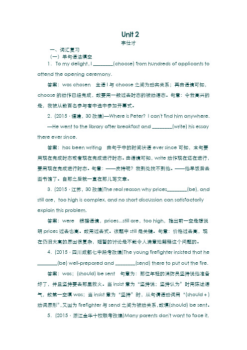 (高中英语2019版) 词汇考查 题型练 Unit 2 Poems(含解析)新人教版选修6(含答案)