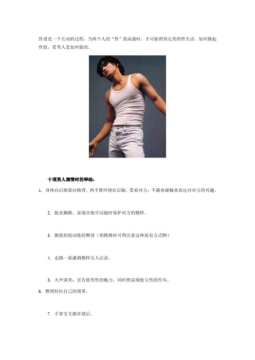 男人的这些动作才叫调情