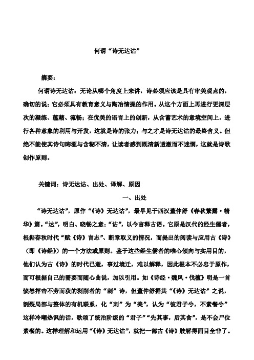诗无达诂