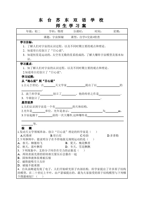 八年级物理下册 宇宙探秘学案苏科版