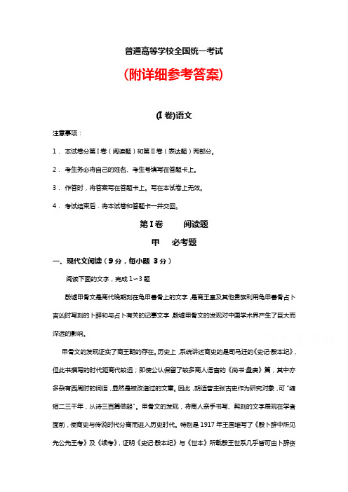★推荐★2018-2019年人教版新课标全国各省市高考语文试题及答案Word完整版