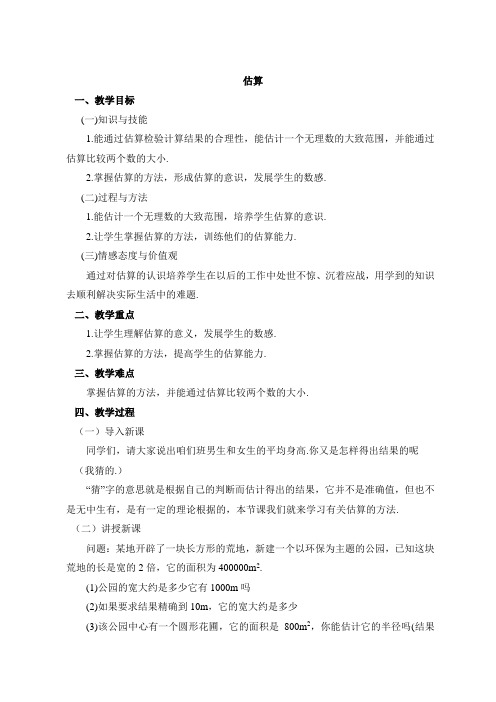 《估算》参考教案2