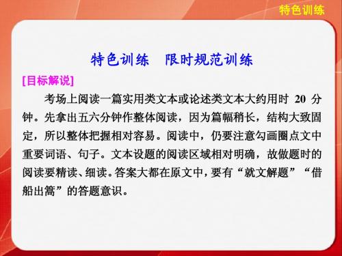 《考前三个月》2014高考语文二轮(浙江专用)【配套课件】题点训练第一部分  第二章  特色训练