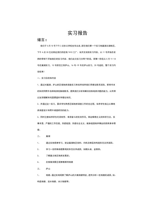 巢湖庐山实习报告