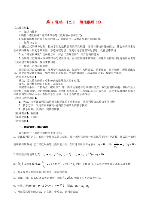 苏教版高中数学必修五等比数列教案(1)(1)