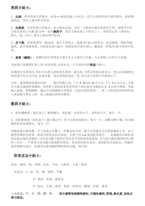 煎药小贴士