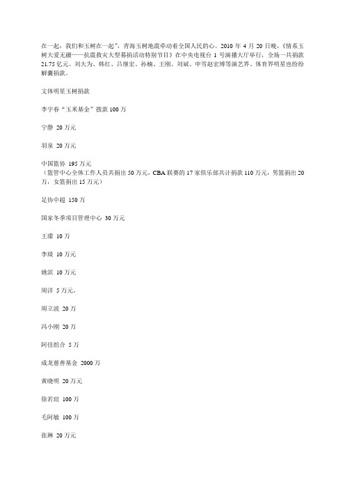 玉树地震明星捐款名单