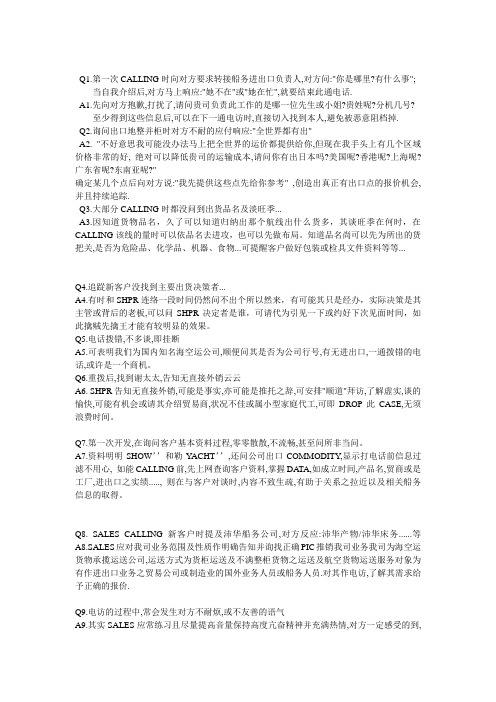 货代业务员与客户问答
