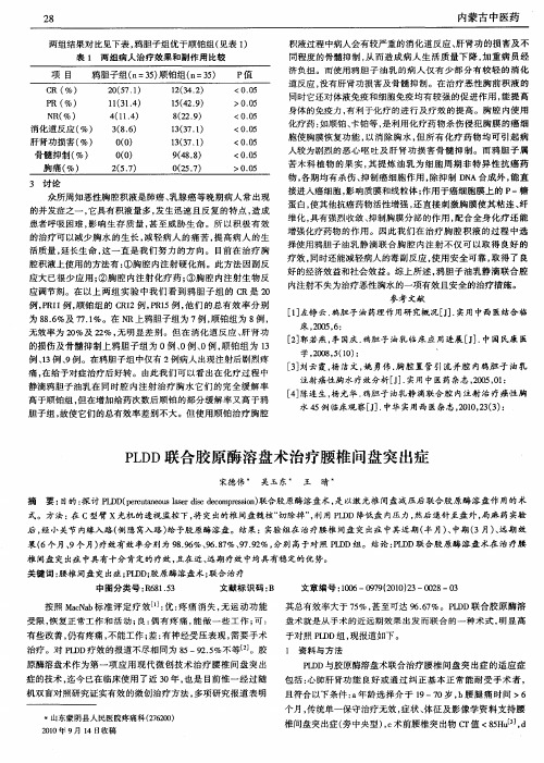 PLDD联合胶原酶溶盘术治疗腰椎间盘突出症