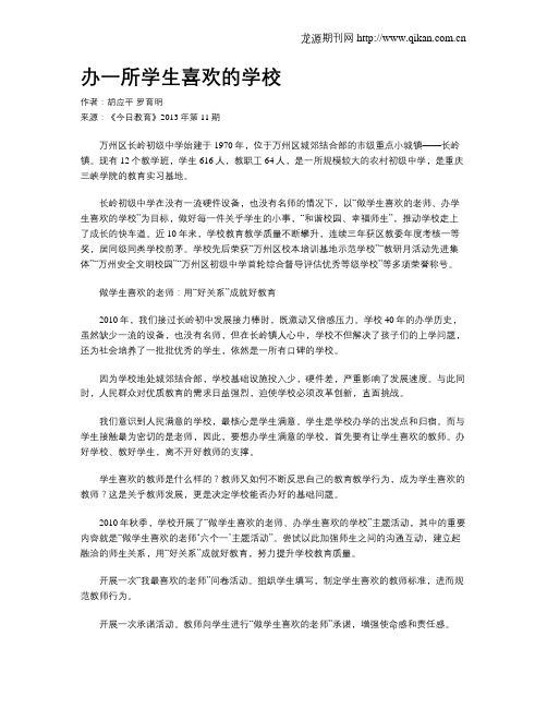 办一所学生喜欢的学校