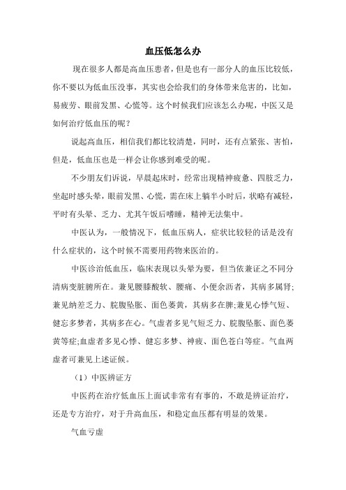 血压低怎么办