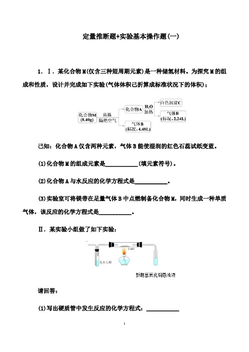 2021届高考化学精选考点突破：实验定量推断题(解析版)