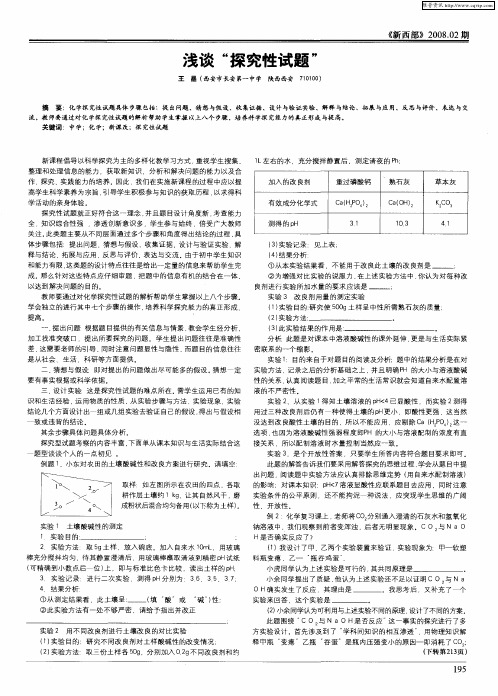 浅谈“探究性试题”