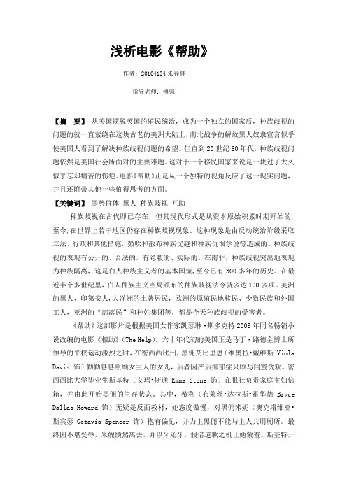 浅析电影《帮助》