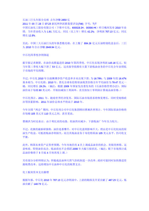 石油三巨头年报全亮相 去年净赚2650亿