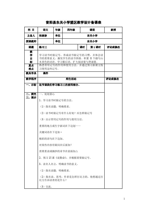 《练习三》第一课时.doc